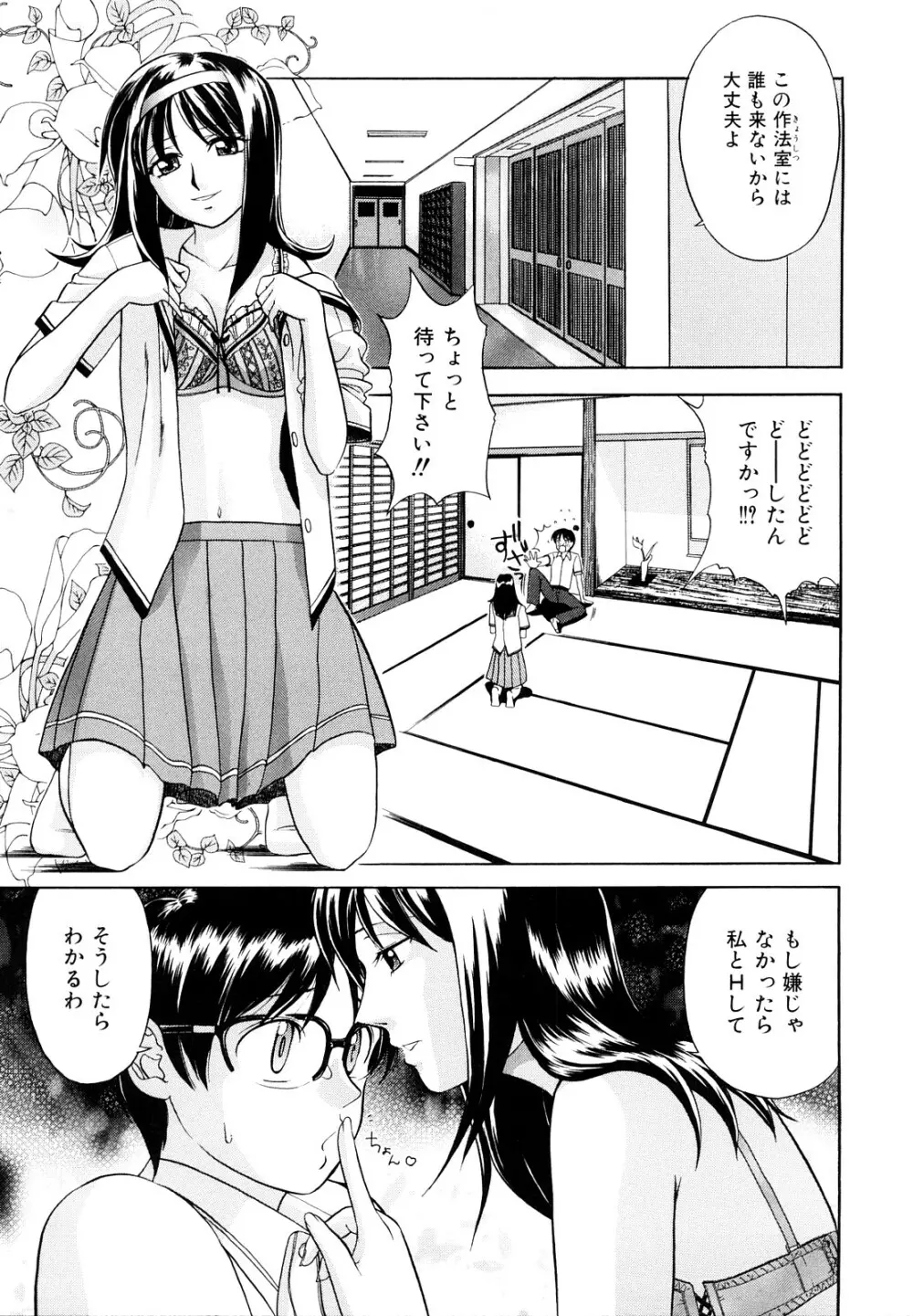 告白のカタチ Page.133