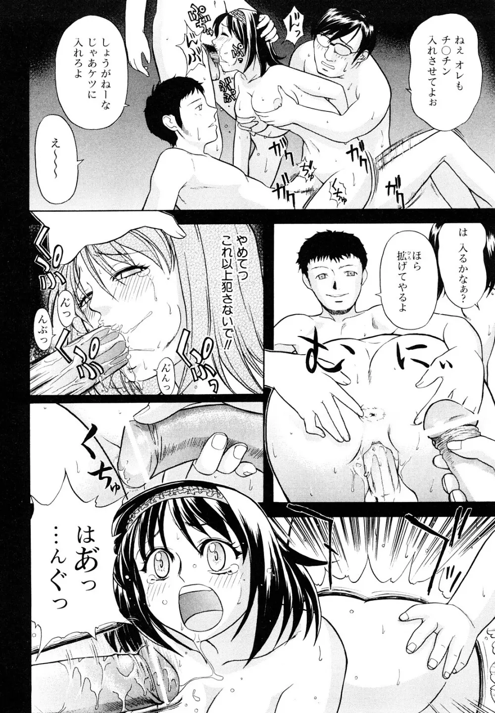 告白のカタチ Page.138