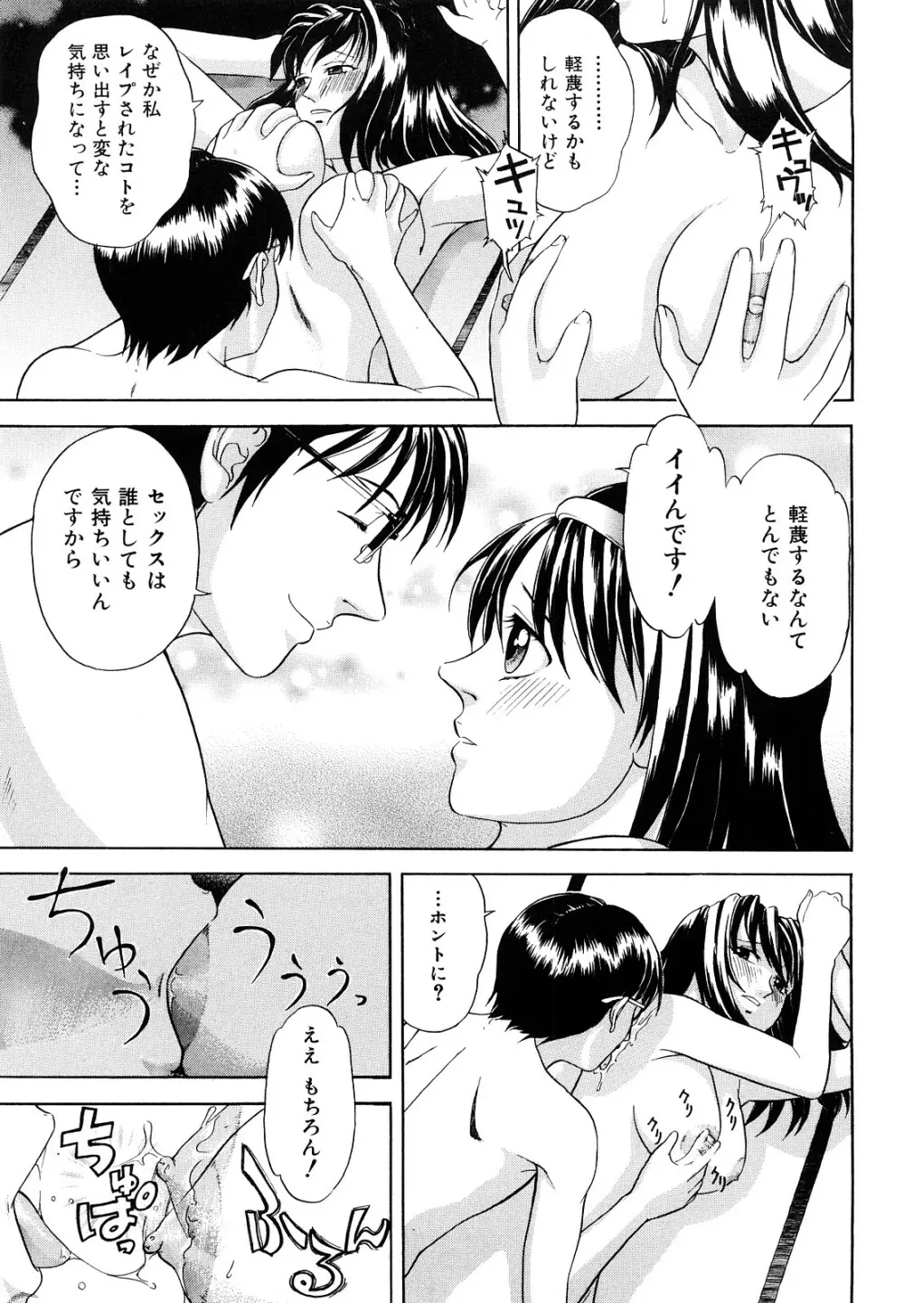 告白のカタチ Page.141