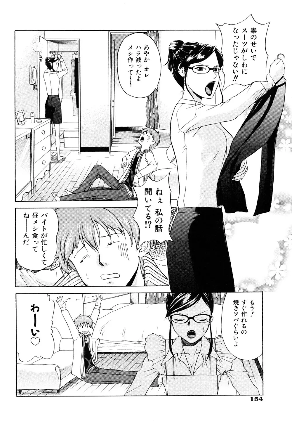 告白のカタチ Page.156