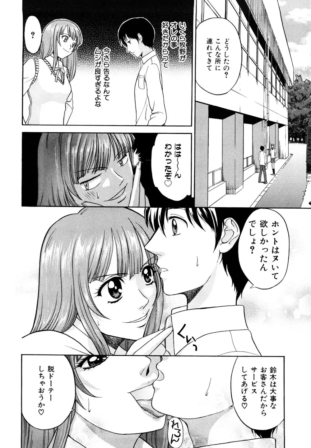 告白のカタチ Page.16