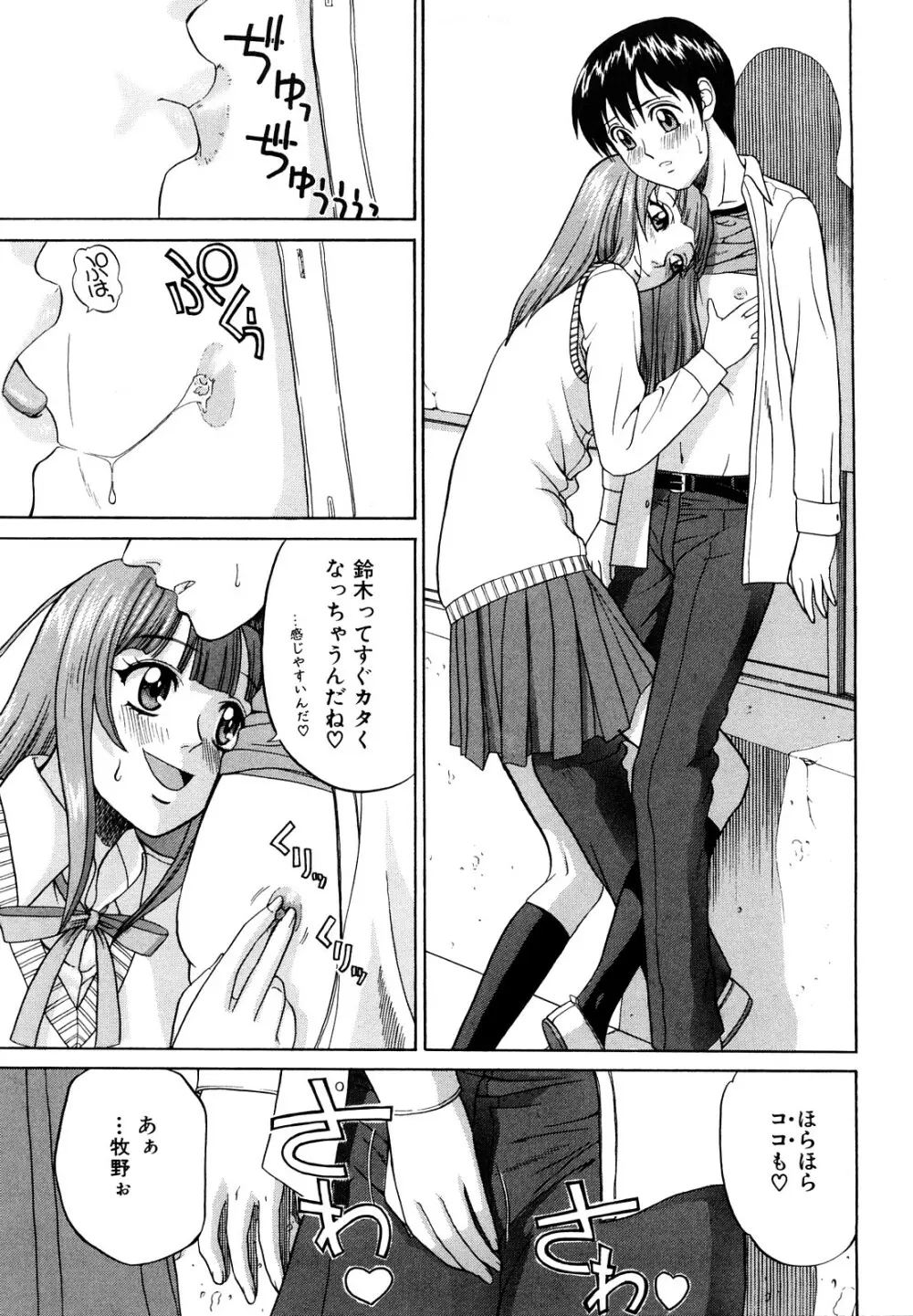 告白のカタチ Page.17