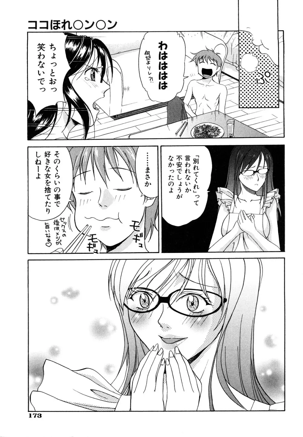 告白のカタチ Page.175