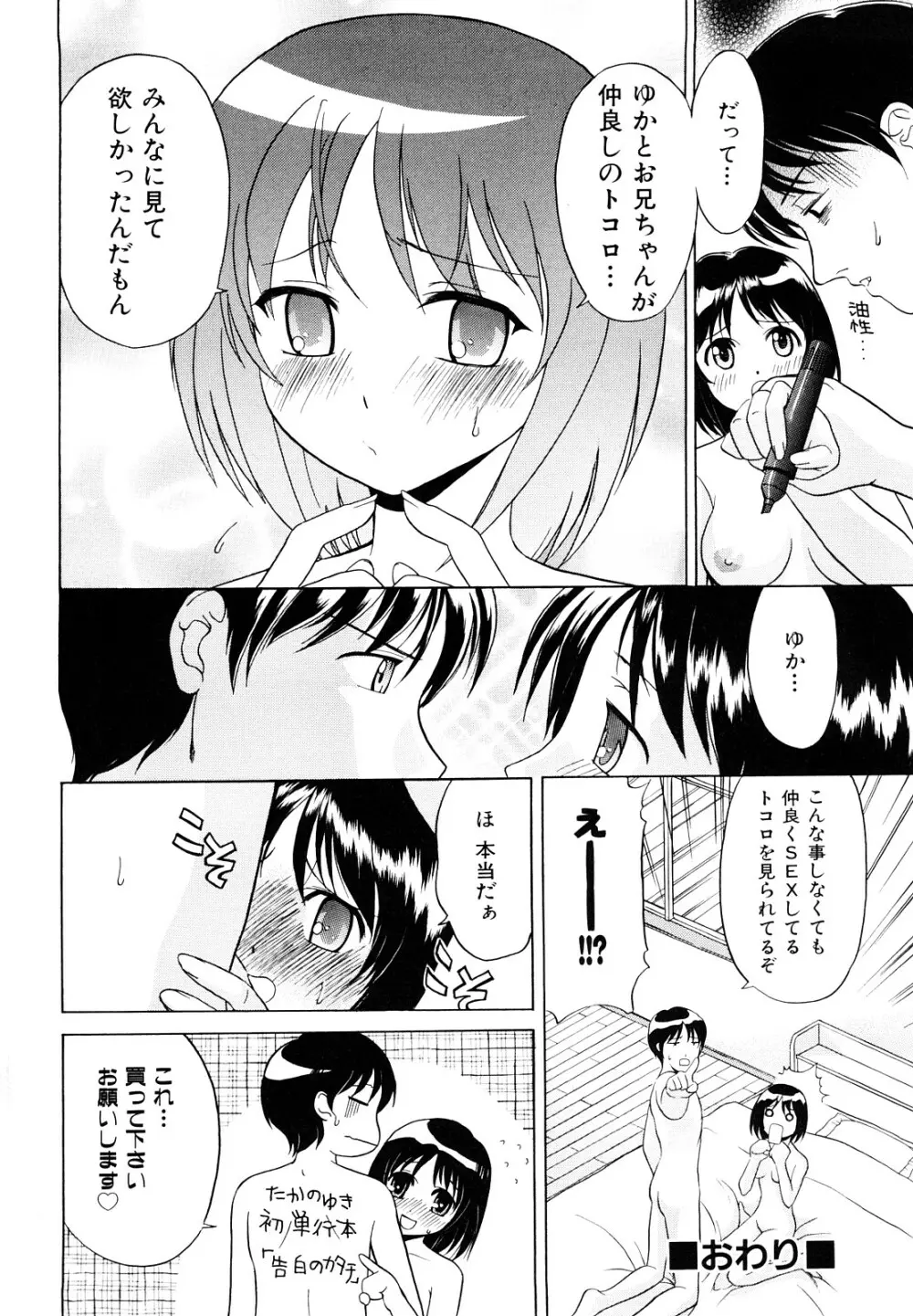 告白のカタチ Page.196