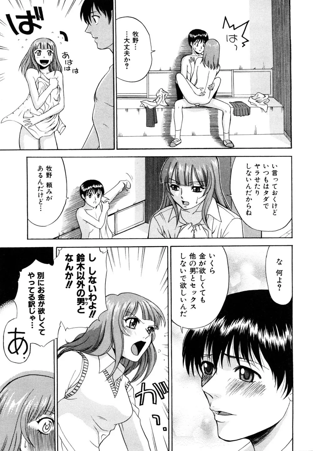 告白のカタチ Page.31