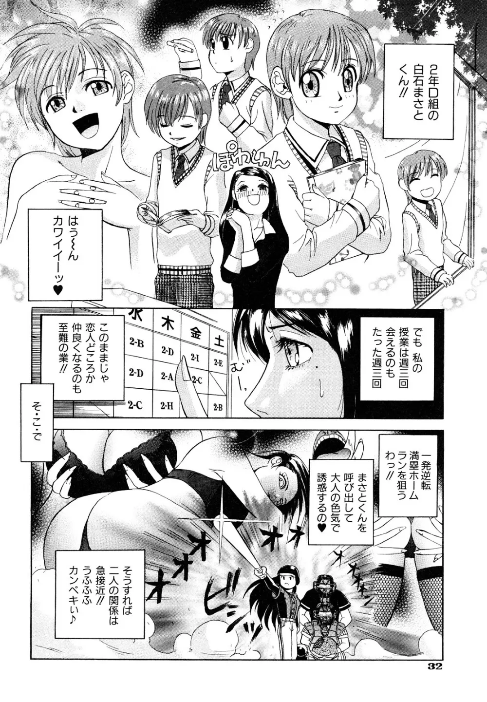 告白のカタチ Page.34