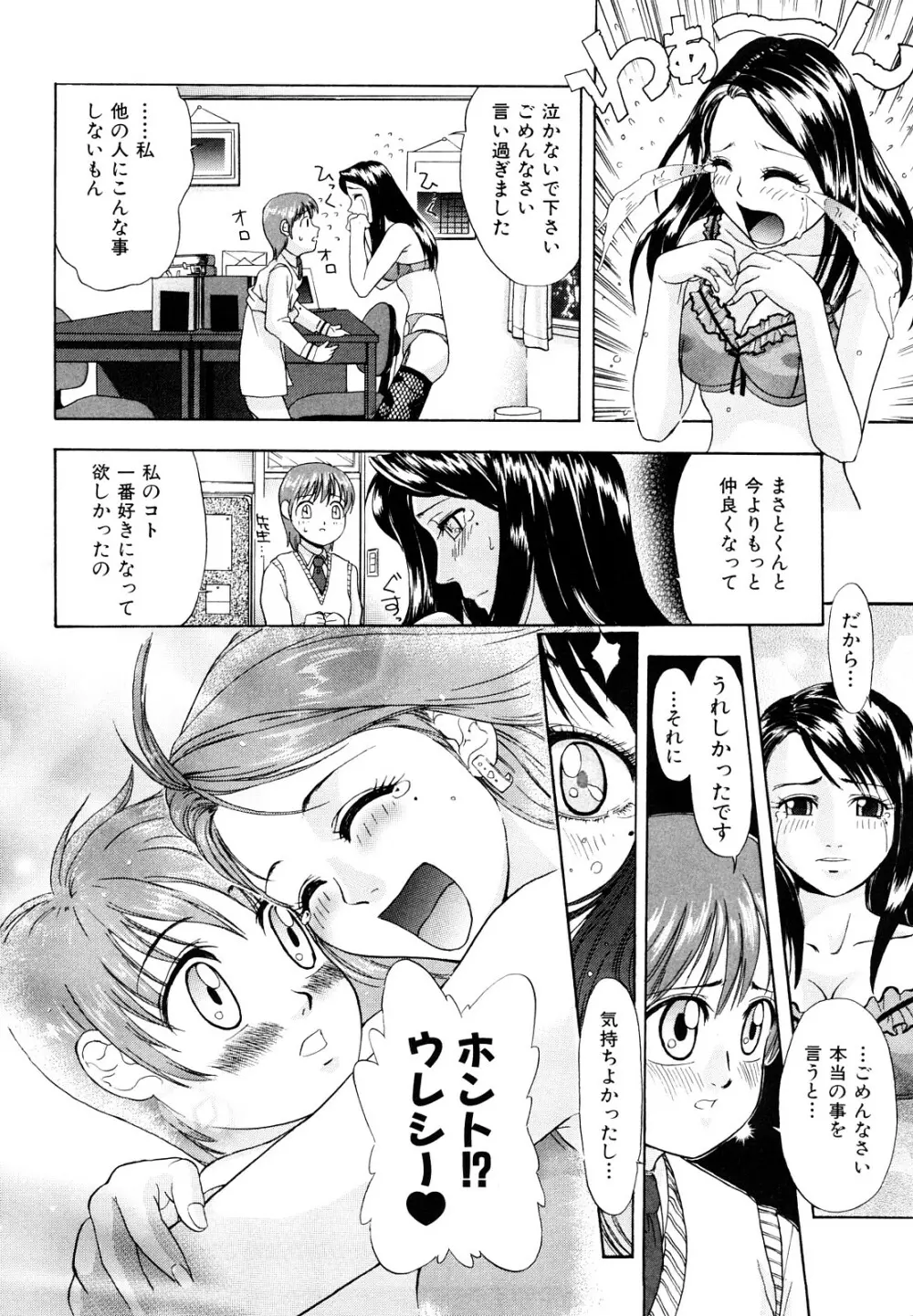 告白のカタチ Page.44