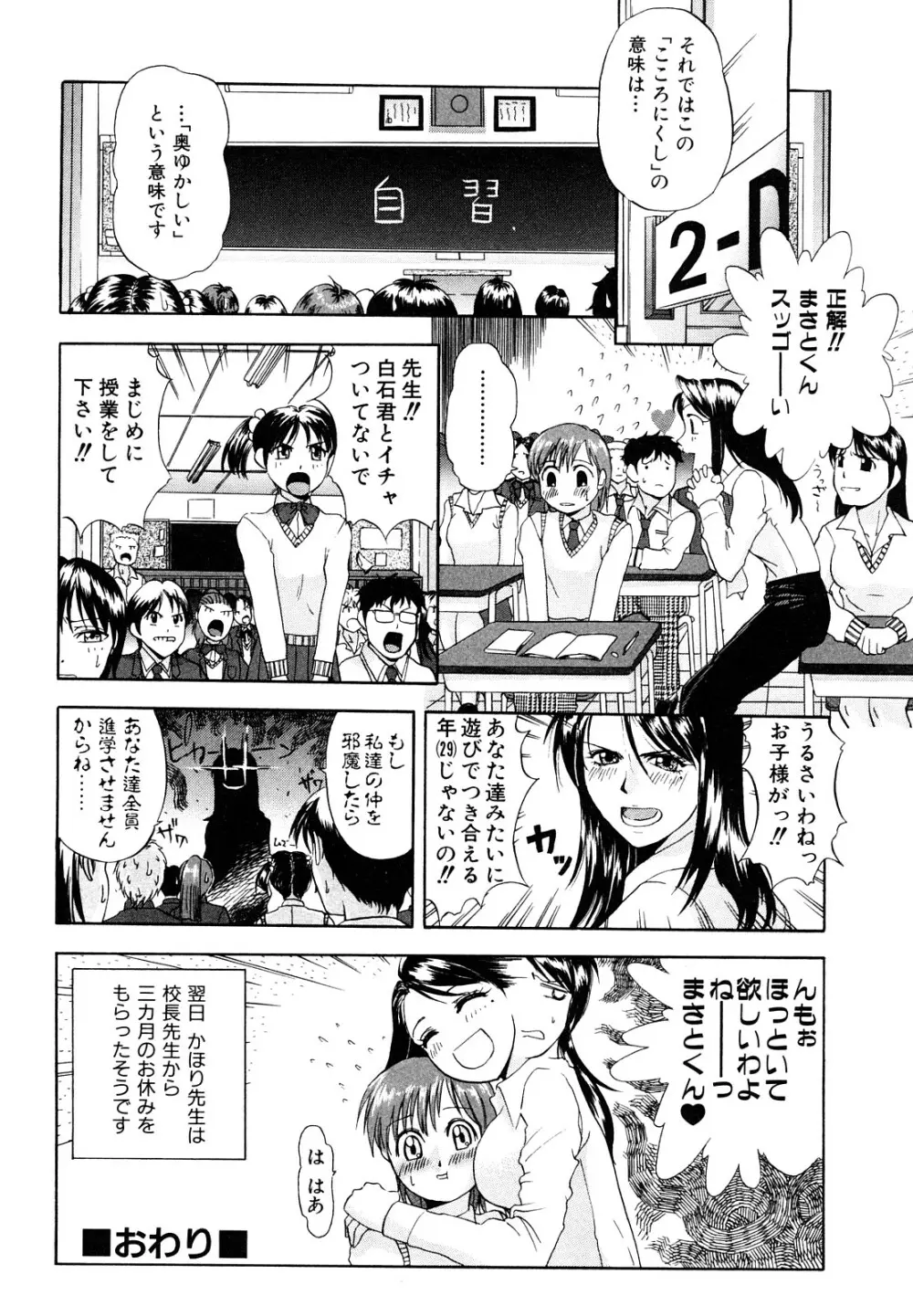 告白のカタチ Page.54