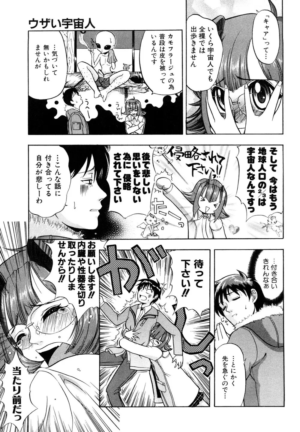 告白のカタチ Page.59