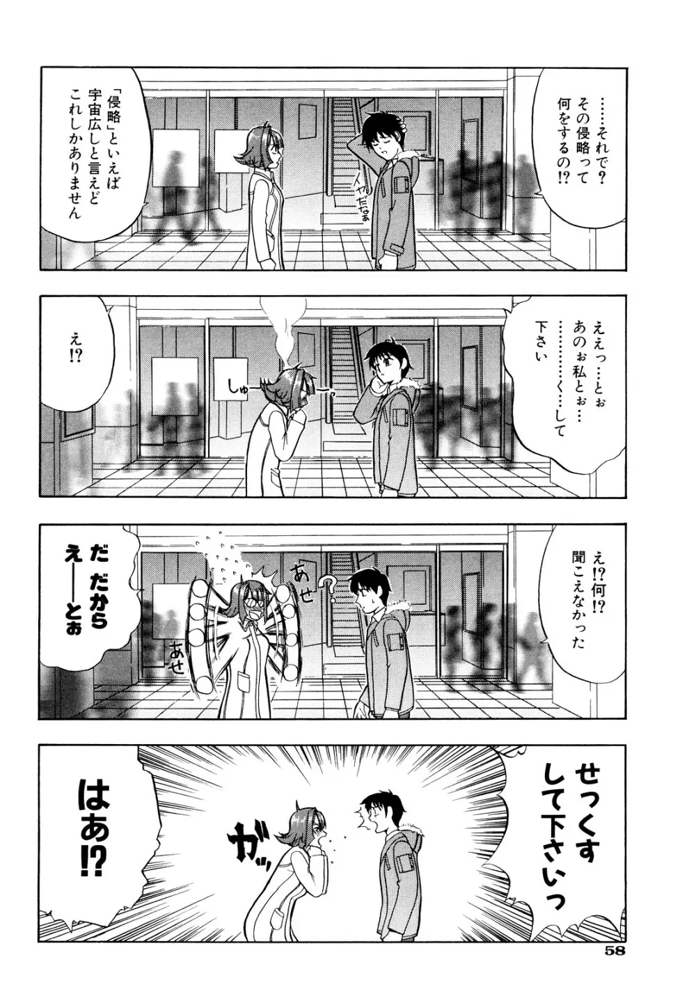 告白のカタチ Page.60