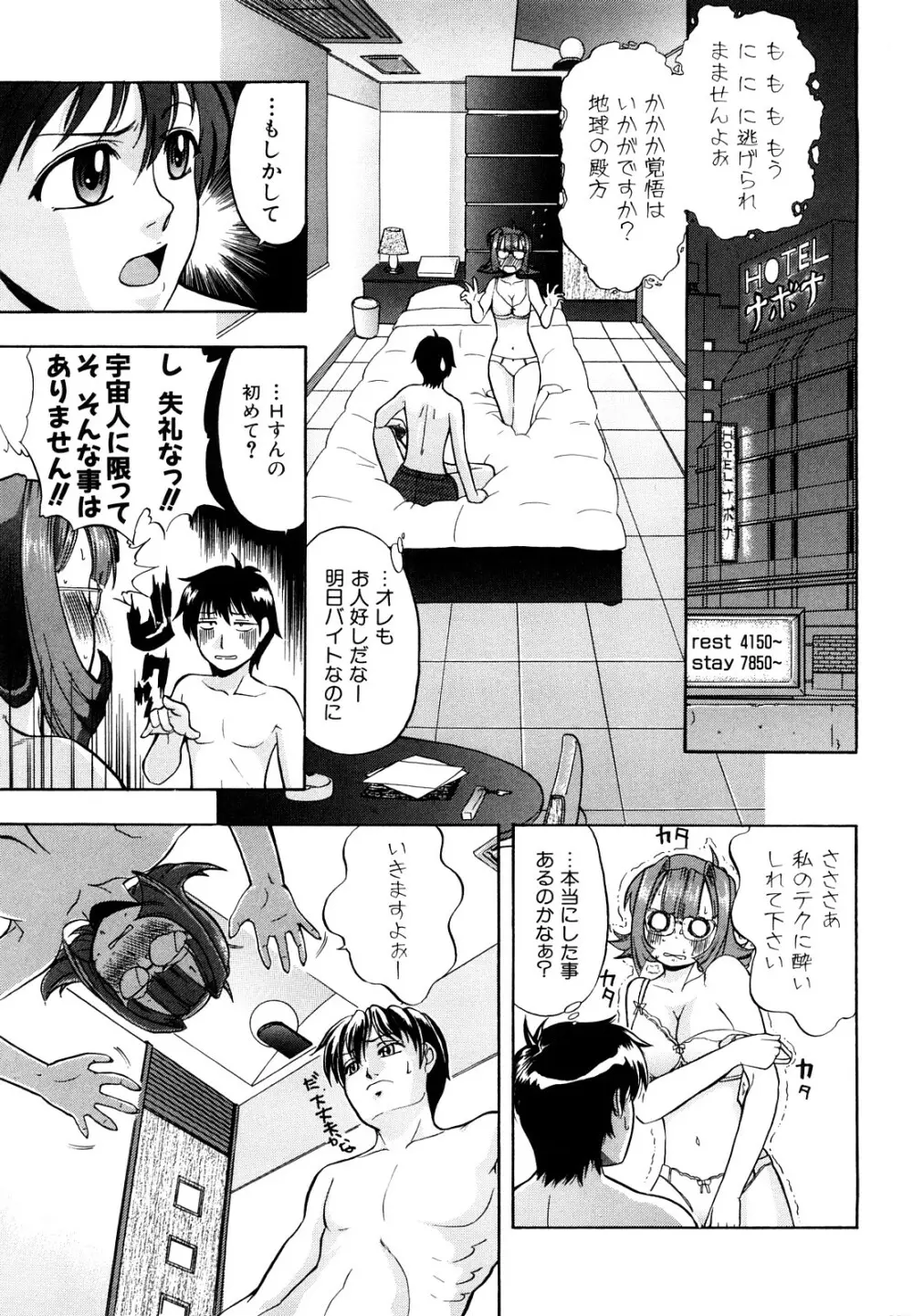 告白のカタチ Page.61