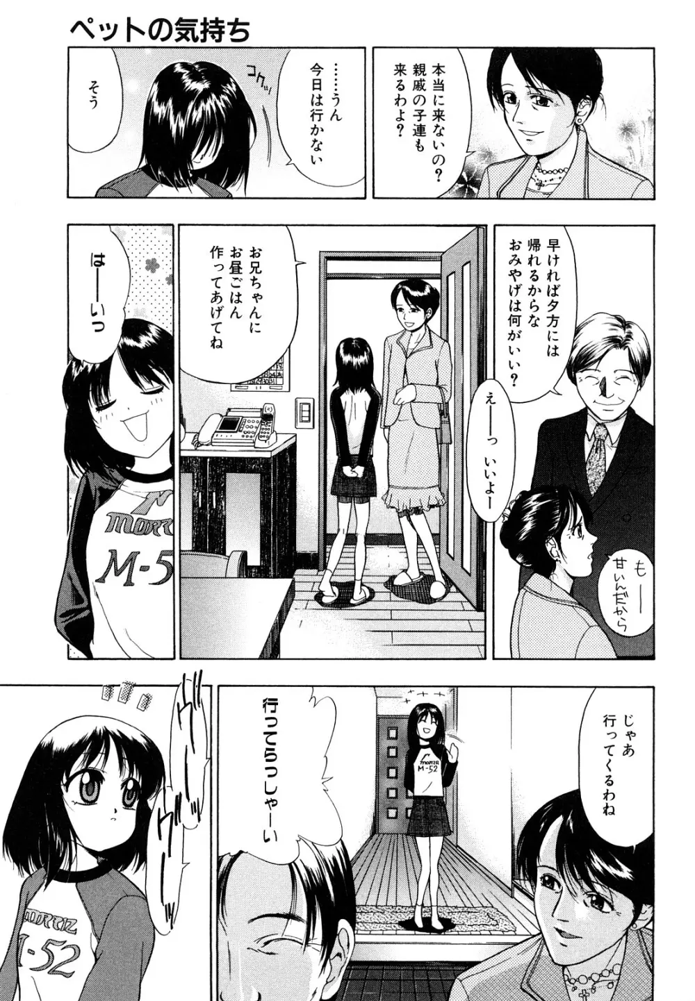 告白のカタチ Page.87