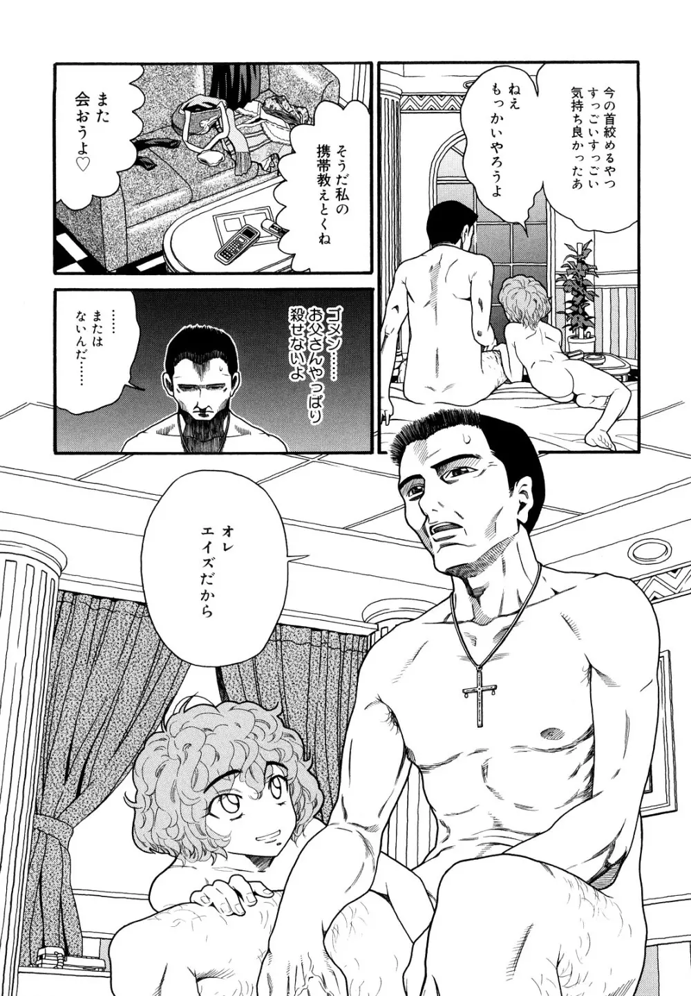 Prison Girls 慈愛学園サンライズ 新装版 Page.106