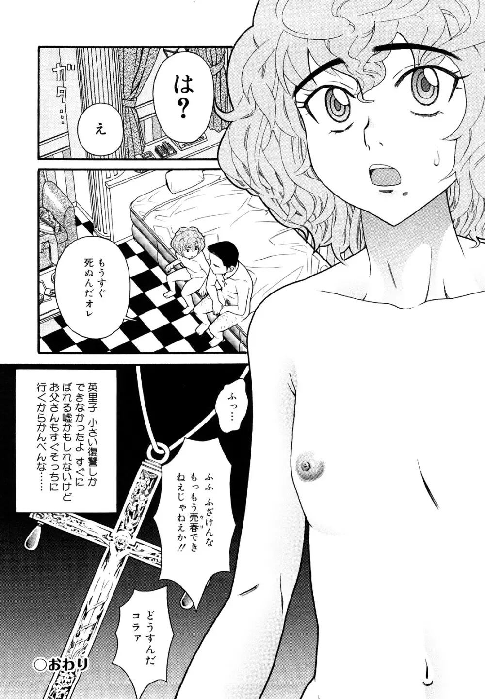 Prison Girls 慈愛学園サンライズ 新装版 Page.107