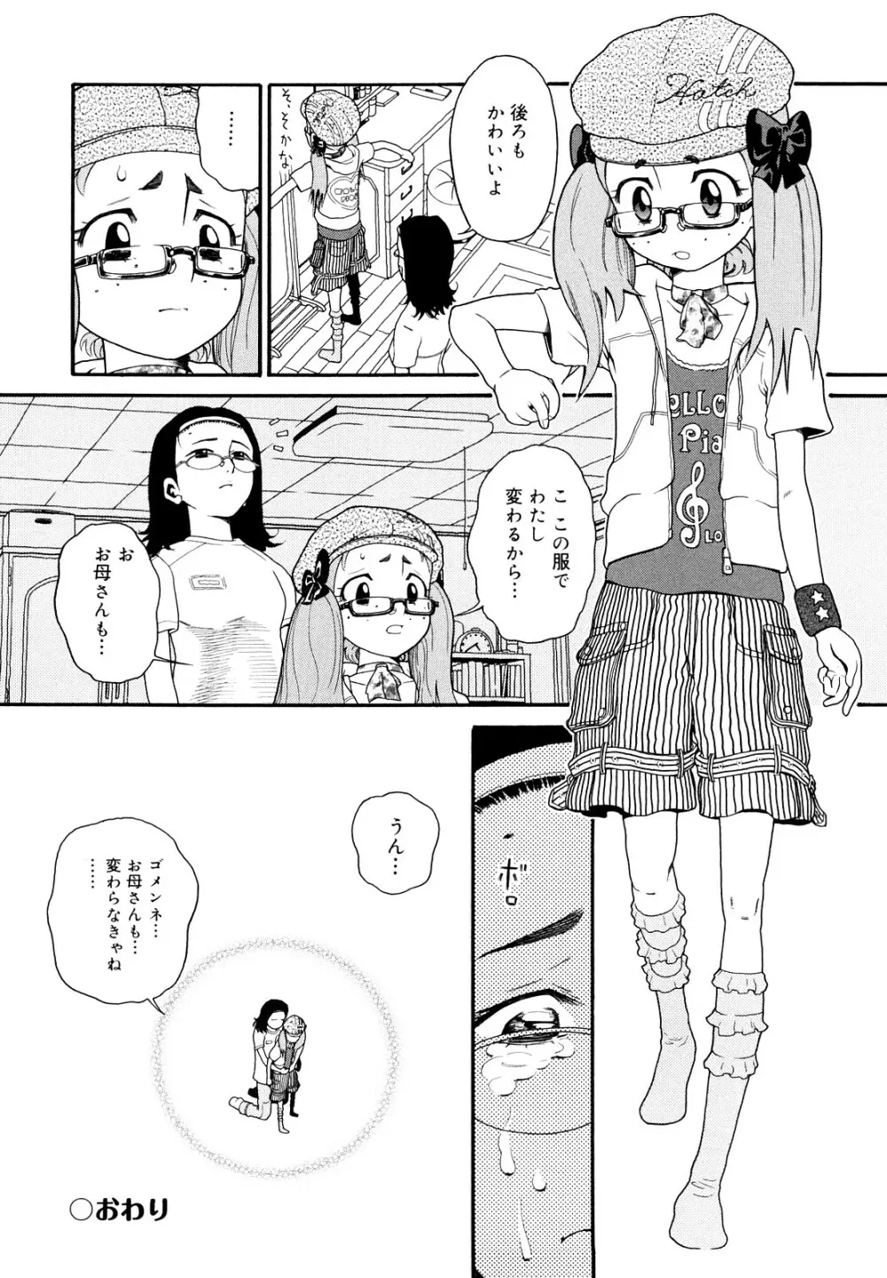 Prison Girls 慈愛学園サンライズ 新装版 Page.123