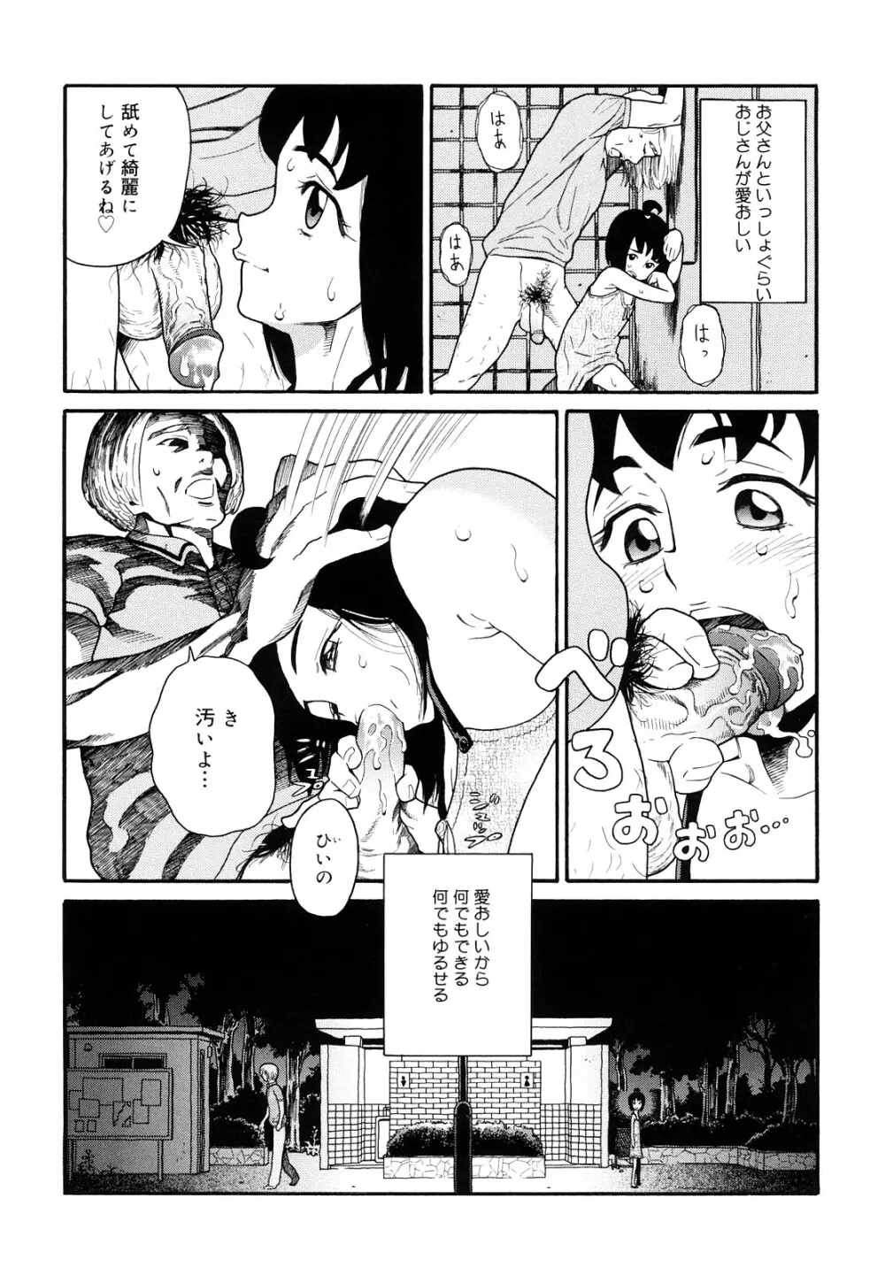 Prison Girls 慈愛学園サンライズ 新装版 Page.139