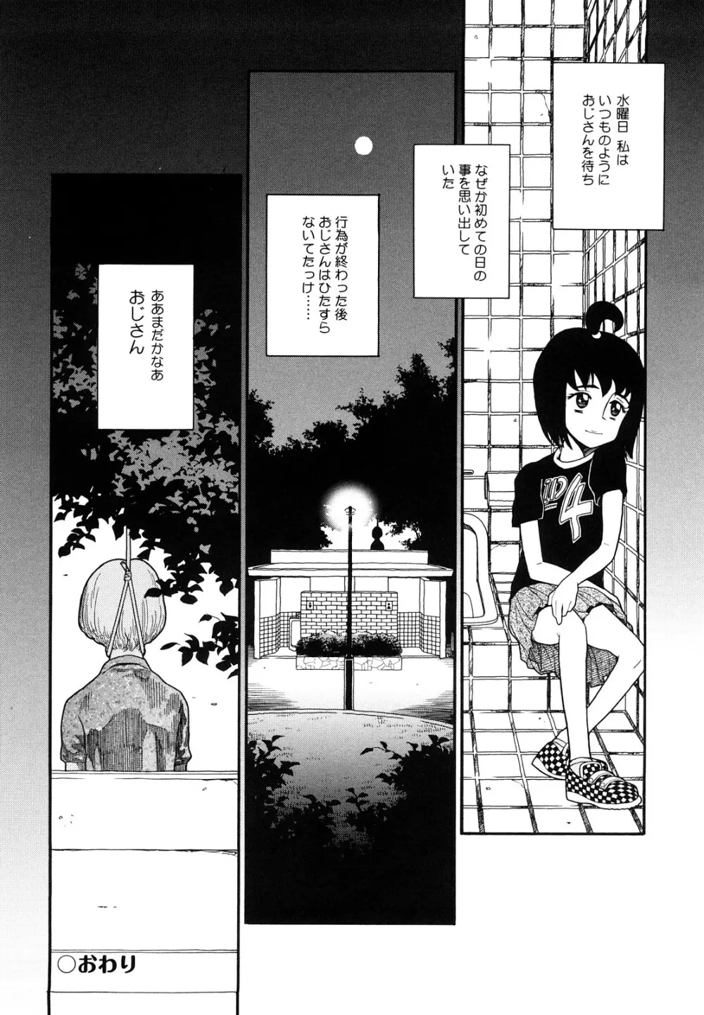 Prison Girls 慈愛学園サンライズ 新装版 Page.141