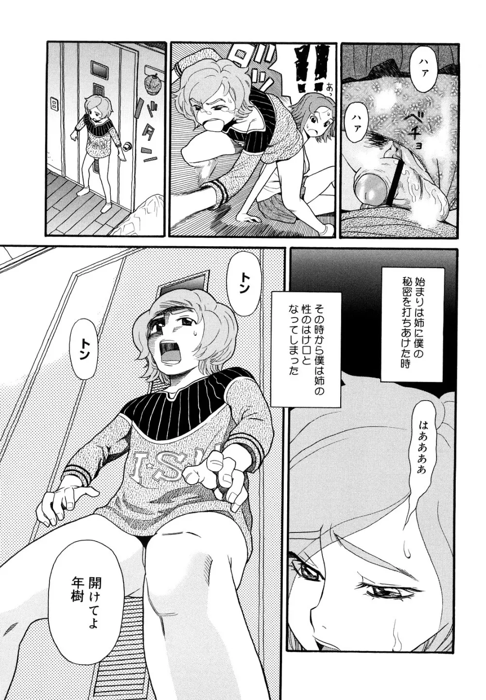 Prison Girls 慈愛学園サンライズ 新装版 Page.148