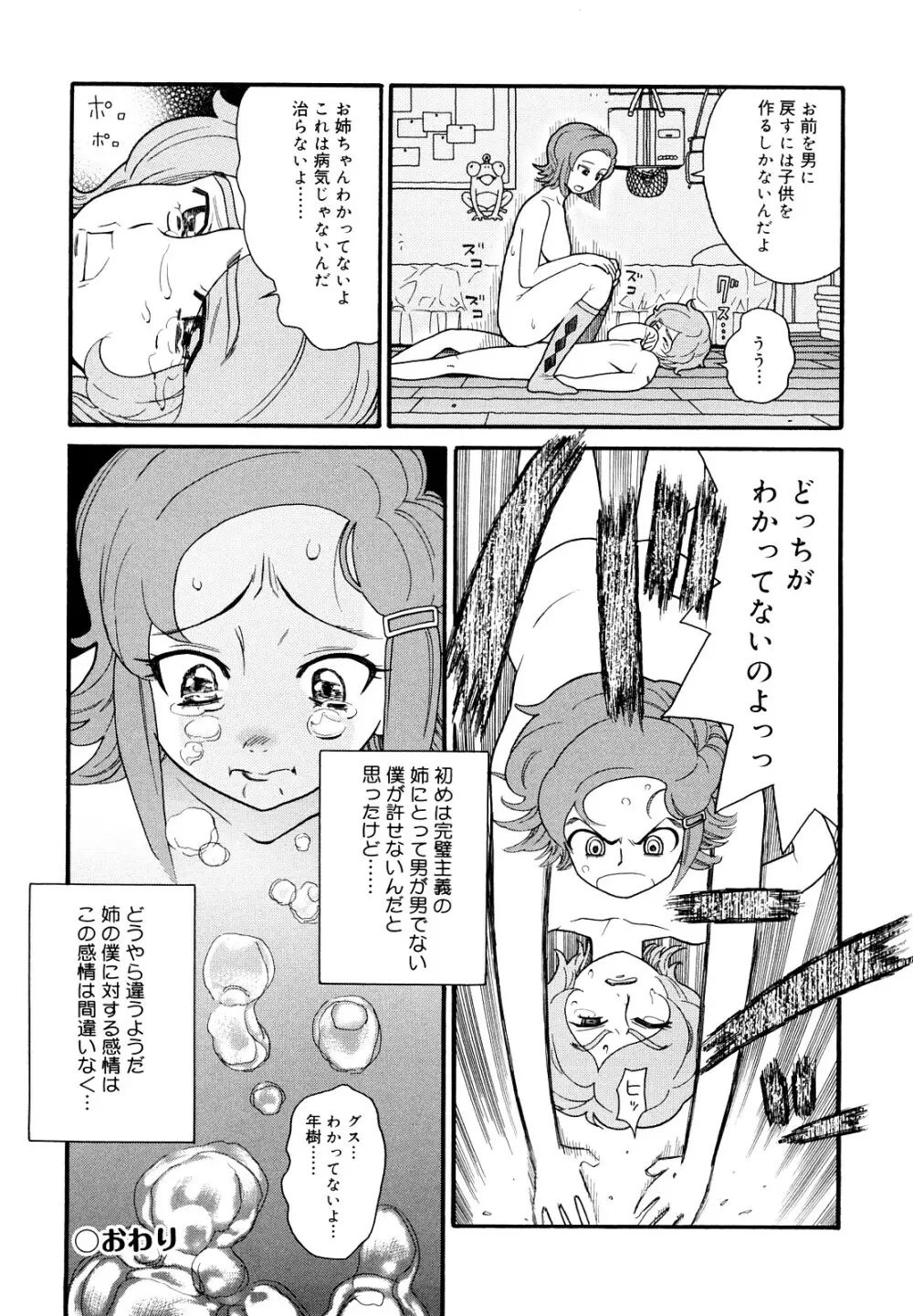 Prison Girls 慈愛学園サンライズ 新装版 Page.159