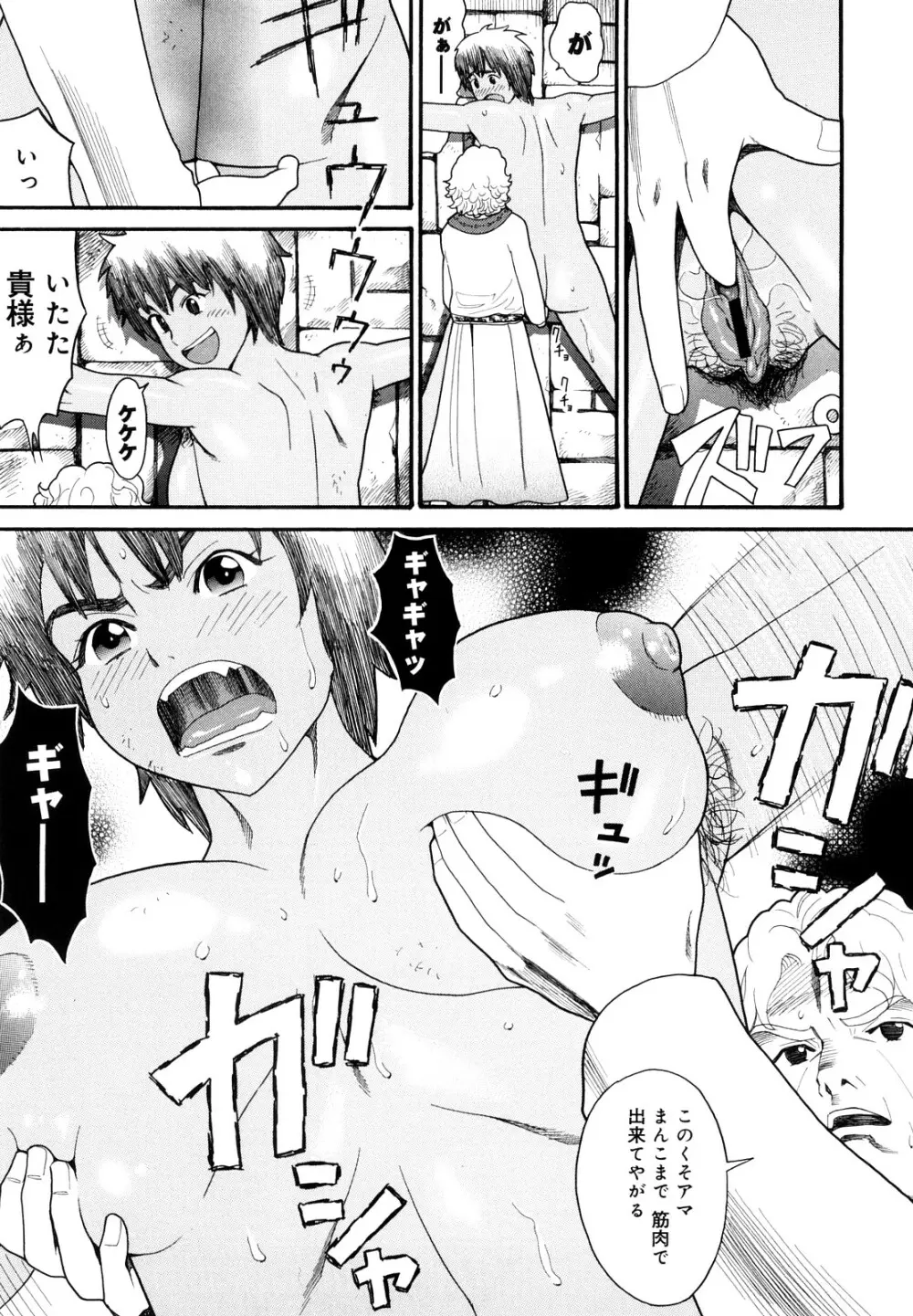 Prison Girls 慈愛学園サンライズ 新装版 Page.168