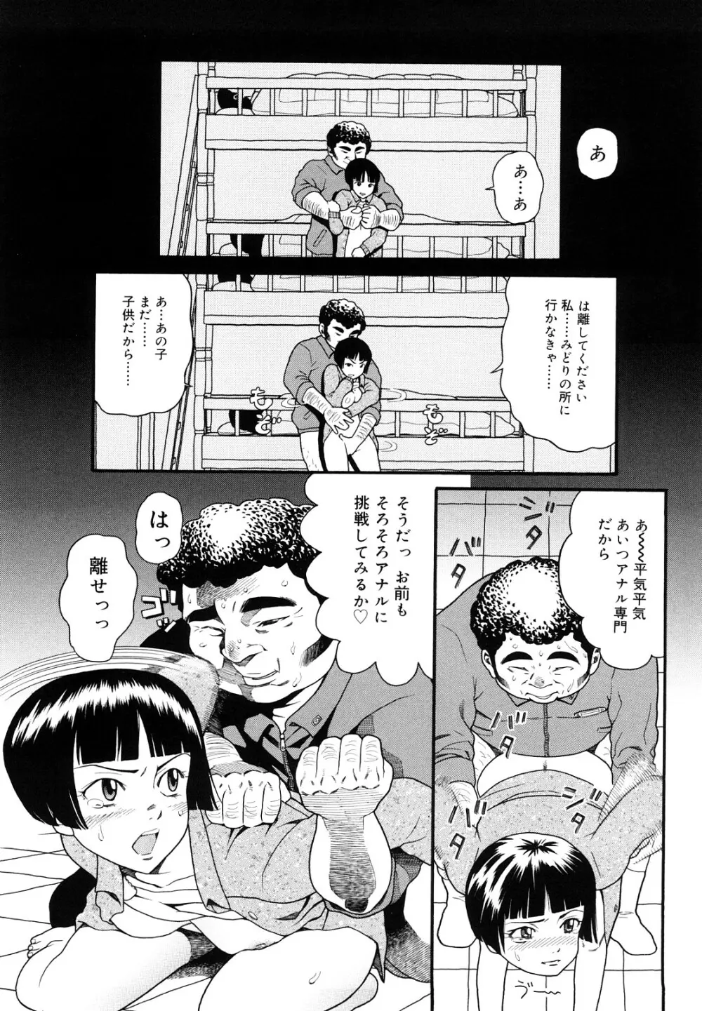Prison Girls 慈愛学園サンライズ 新装版 Page.17