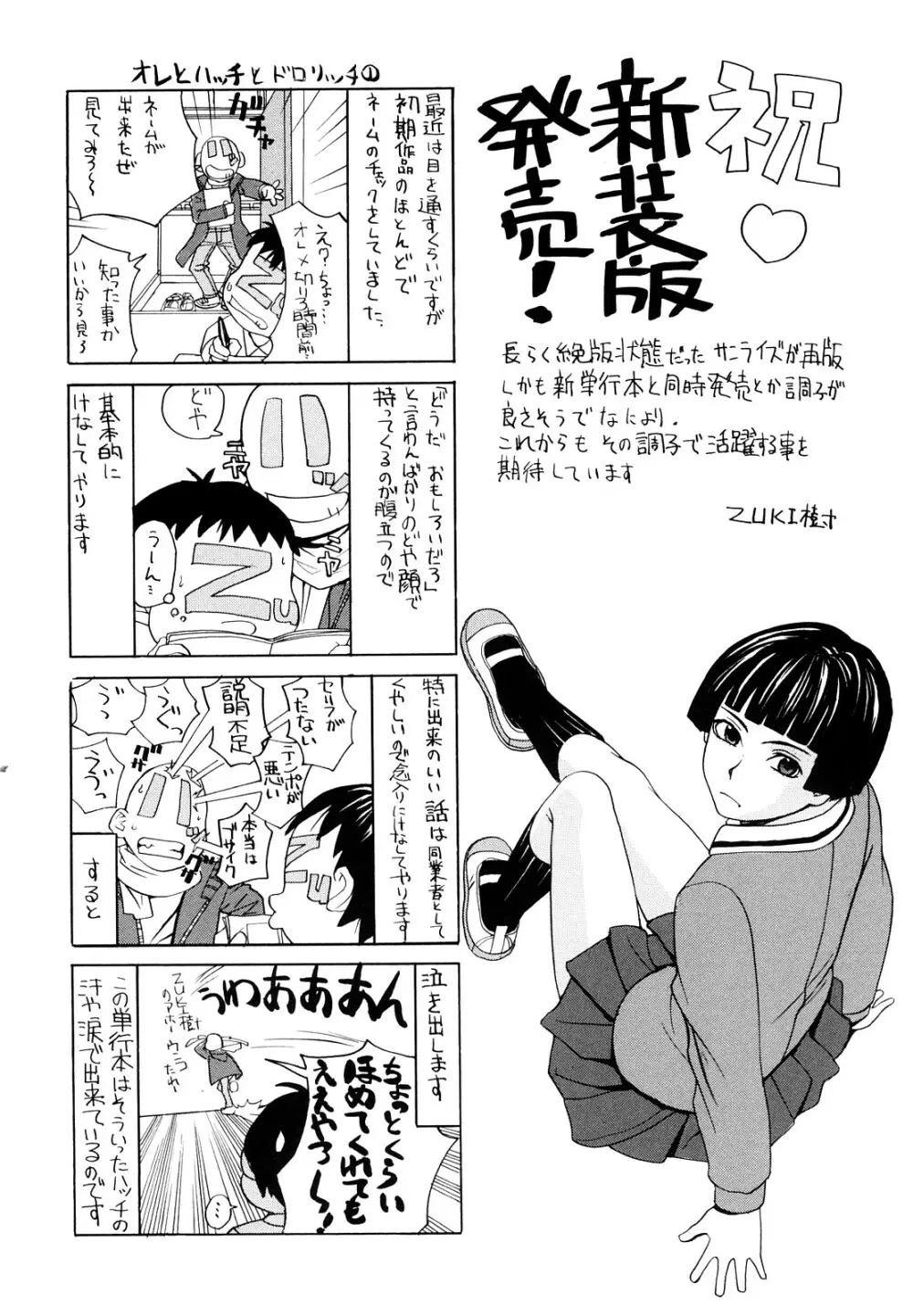 Prison Girls 慈愛学園サンライズ 新装版 Page.195