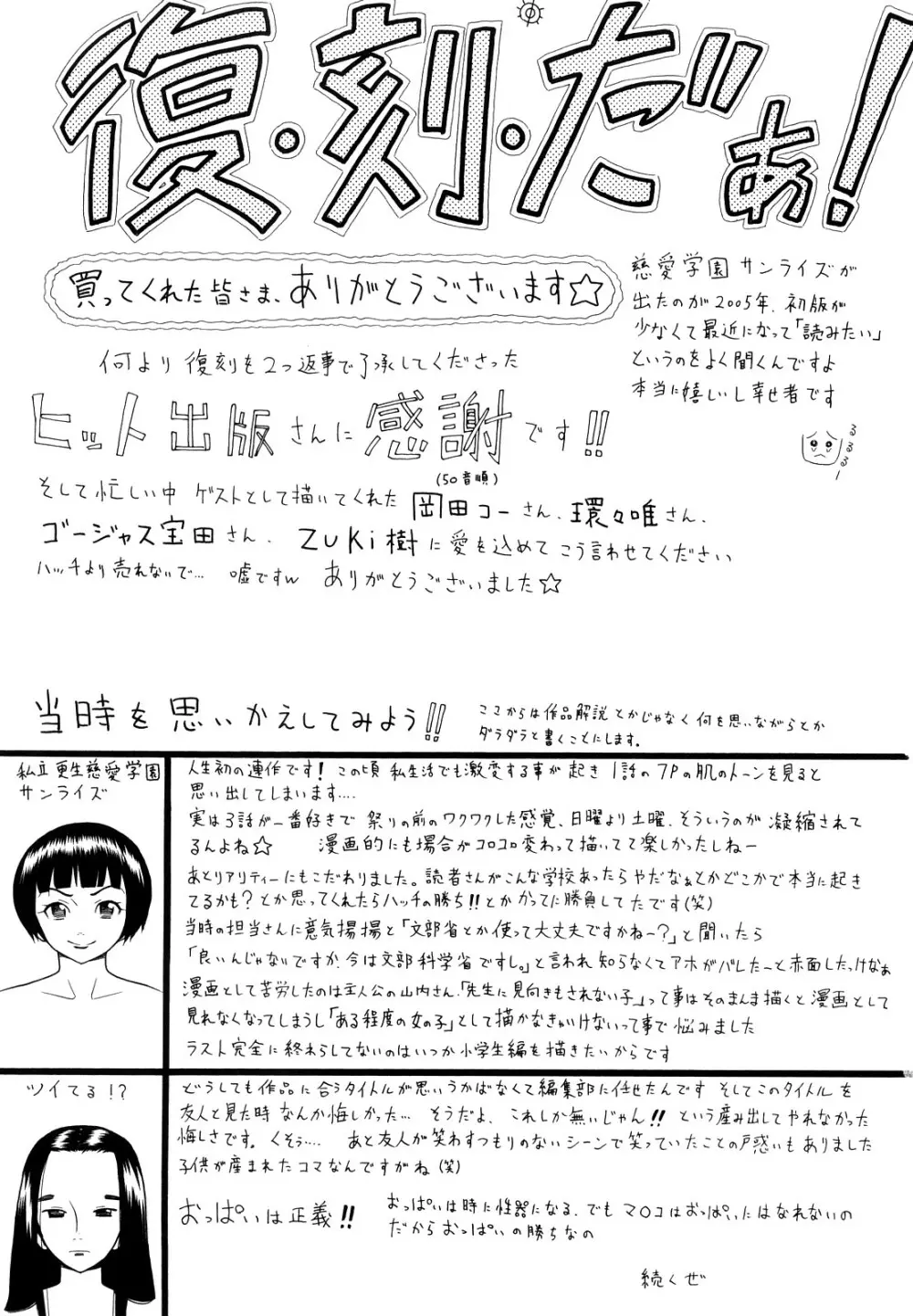 Prison Girls 慈愛学園サンライズ 新装版 Page.196