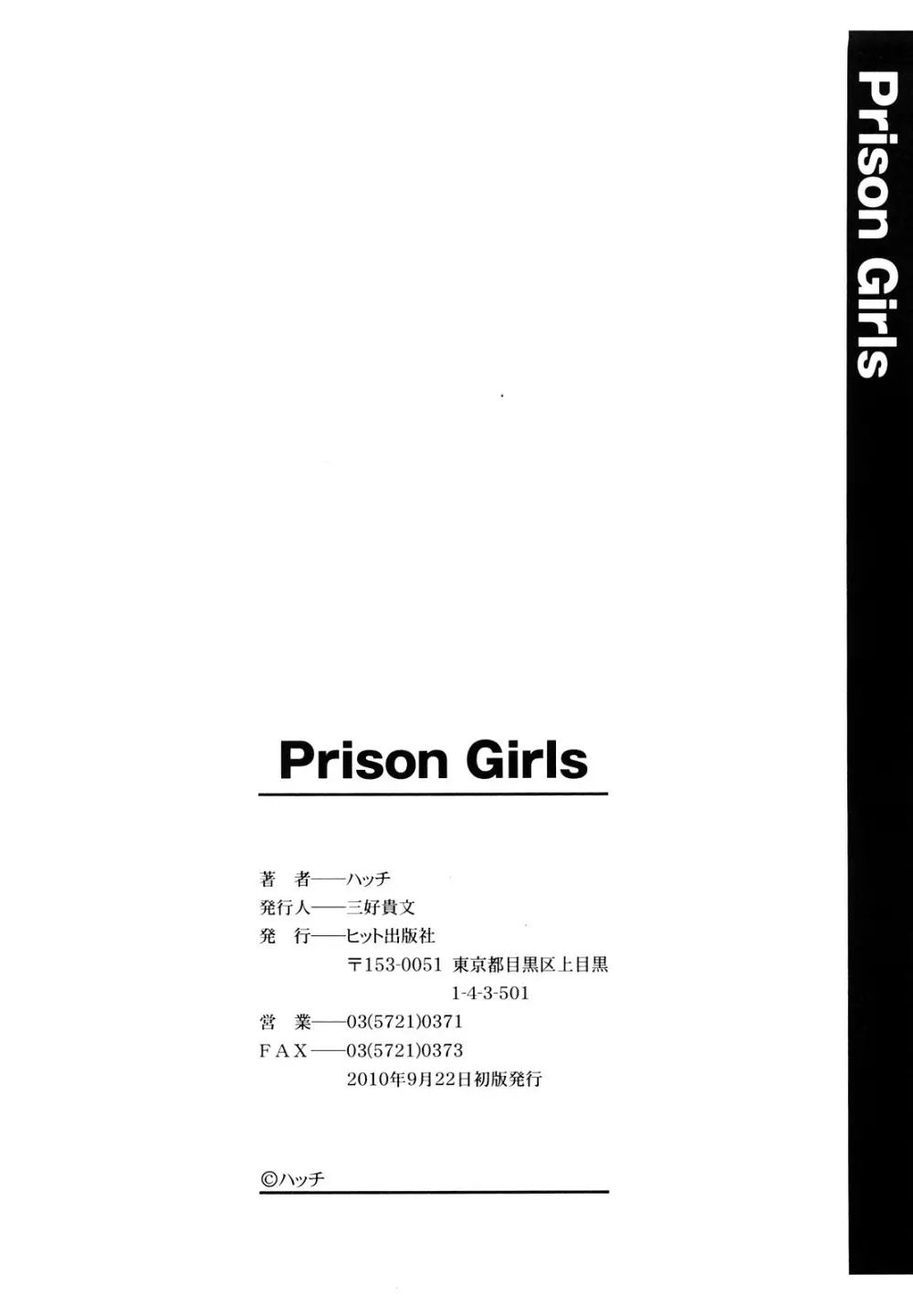 Prison Girls 慈愛学園サンライズ 新装版 Page.199