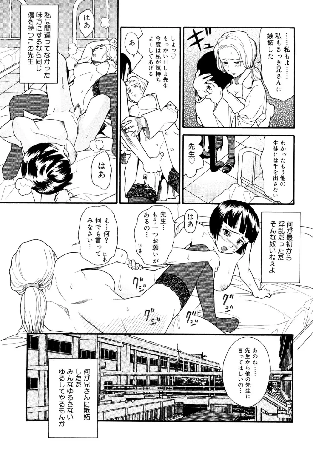 Prison Girls 慈愛学園サンライズ 新装版 Page.38