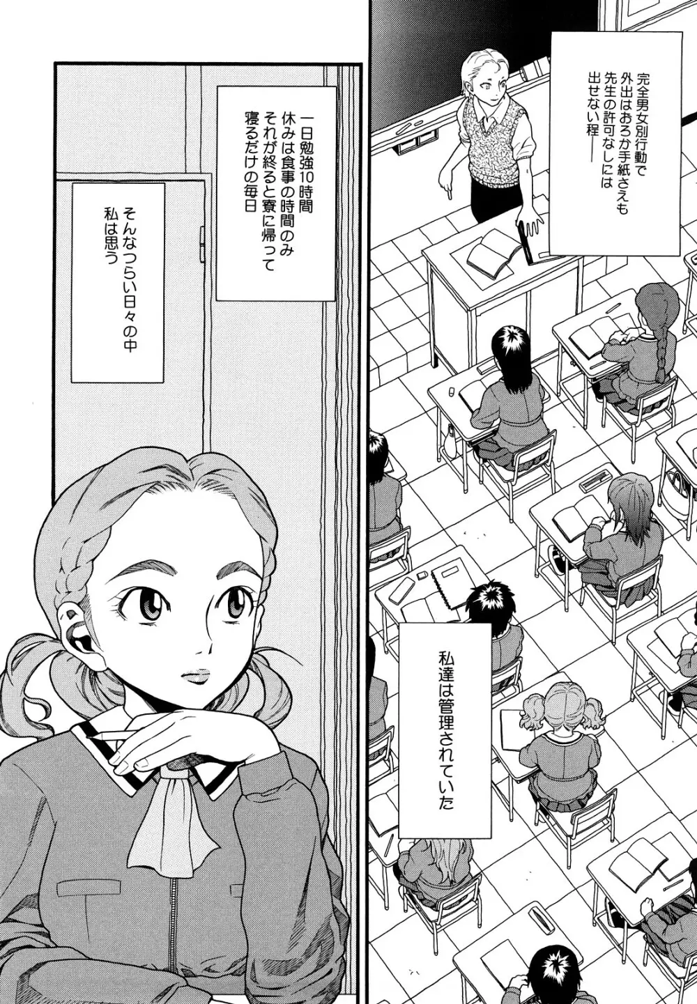 Prison Girls 慈愛学園サンライズ 新装版 Page.5