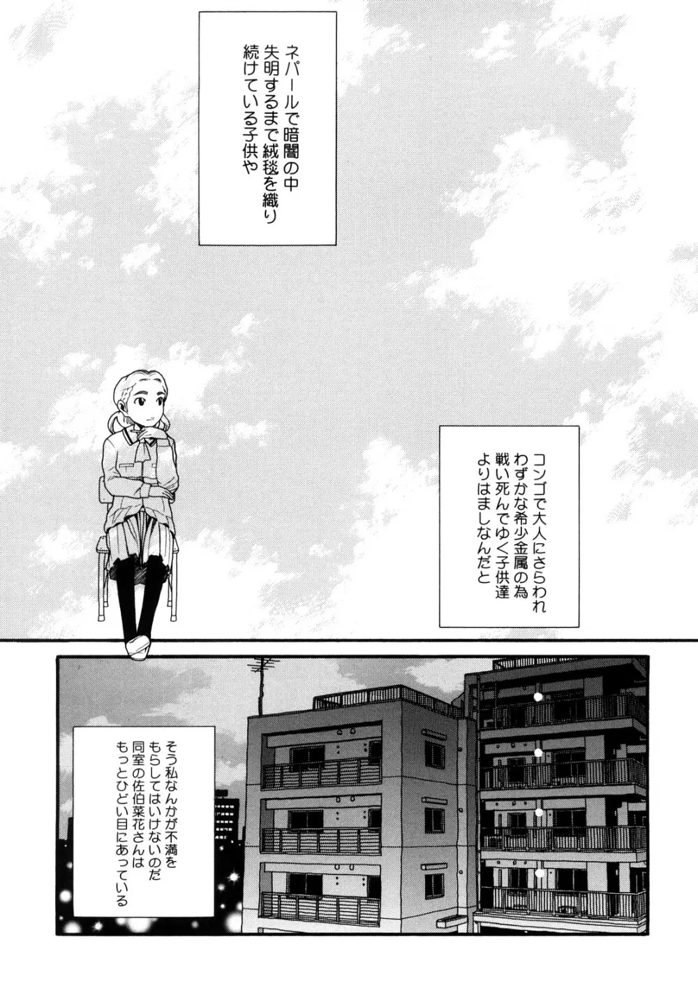 Prison Girls 慈愛学園サンライズ 新装版 Page.6