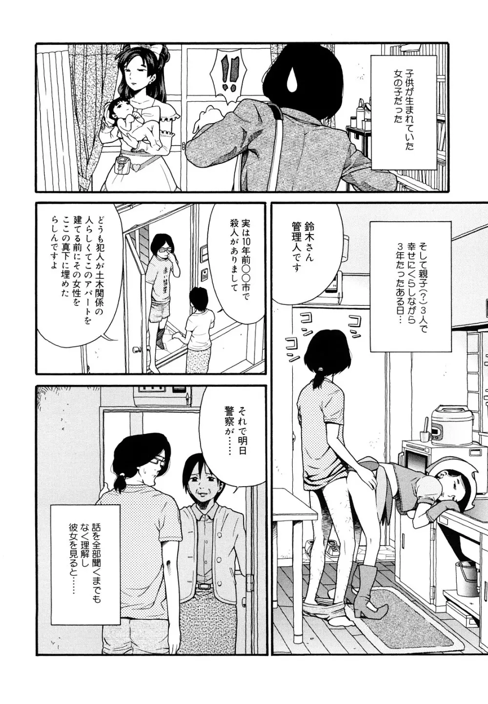 Prison Girls 慈愛学園サンライズ 新装版 Page.89