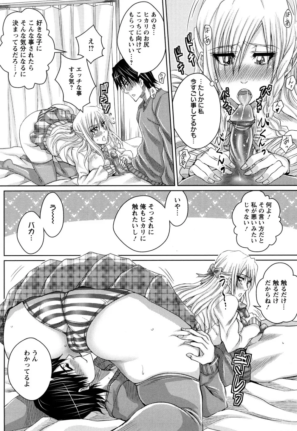 ラブケツ Page.80