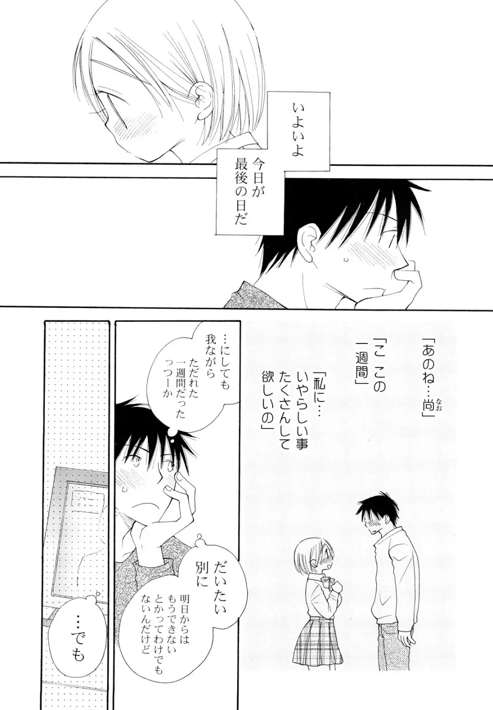 放課後にゃんにゃん Page.101