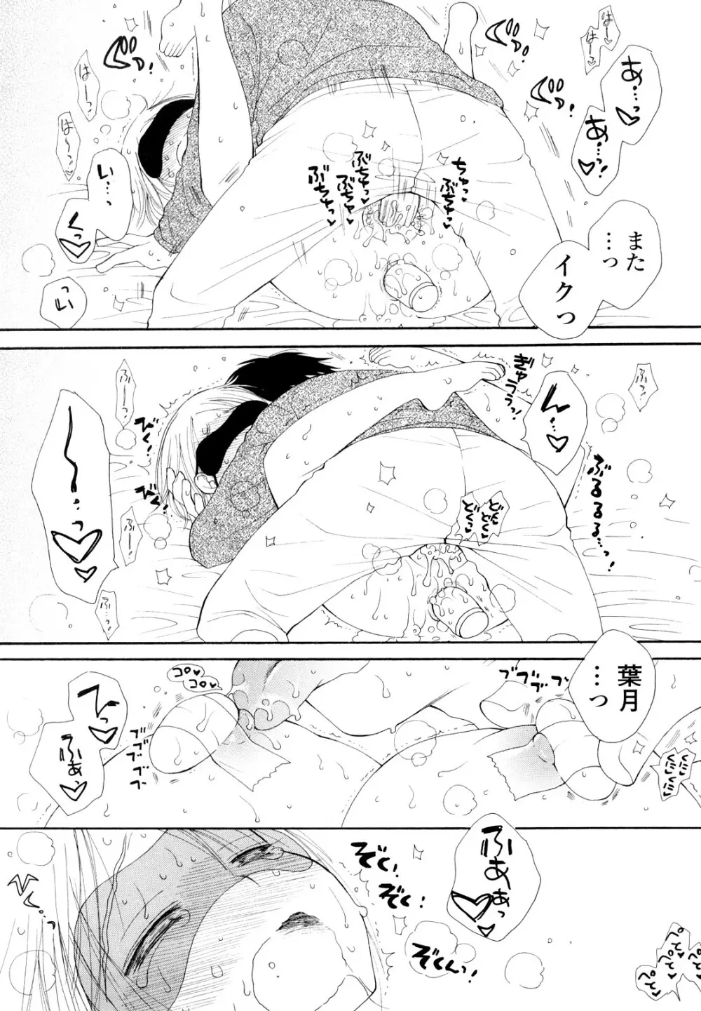 放課後にゃんにゃん Page.114