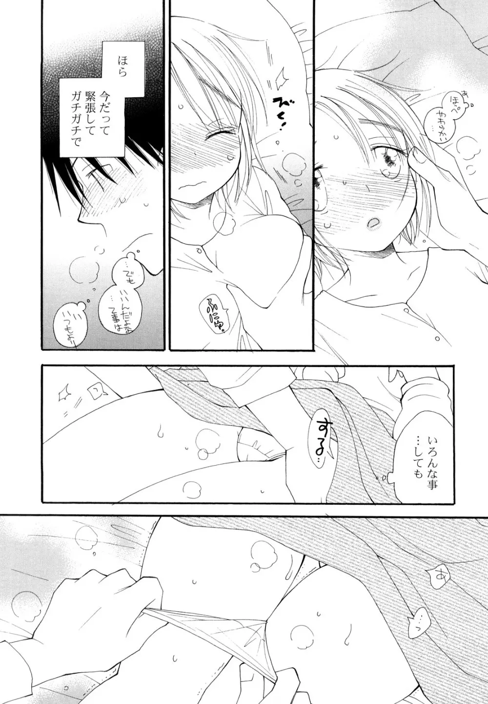 放課後にゃんにゃん Page.12