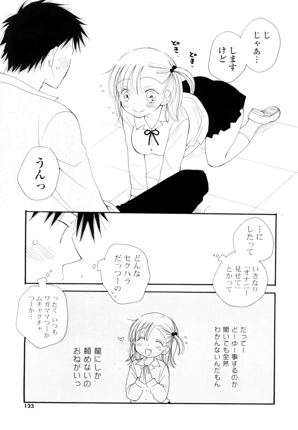 放課後にゃんにゃん Page.122