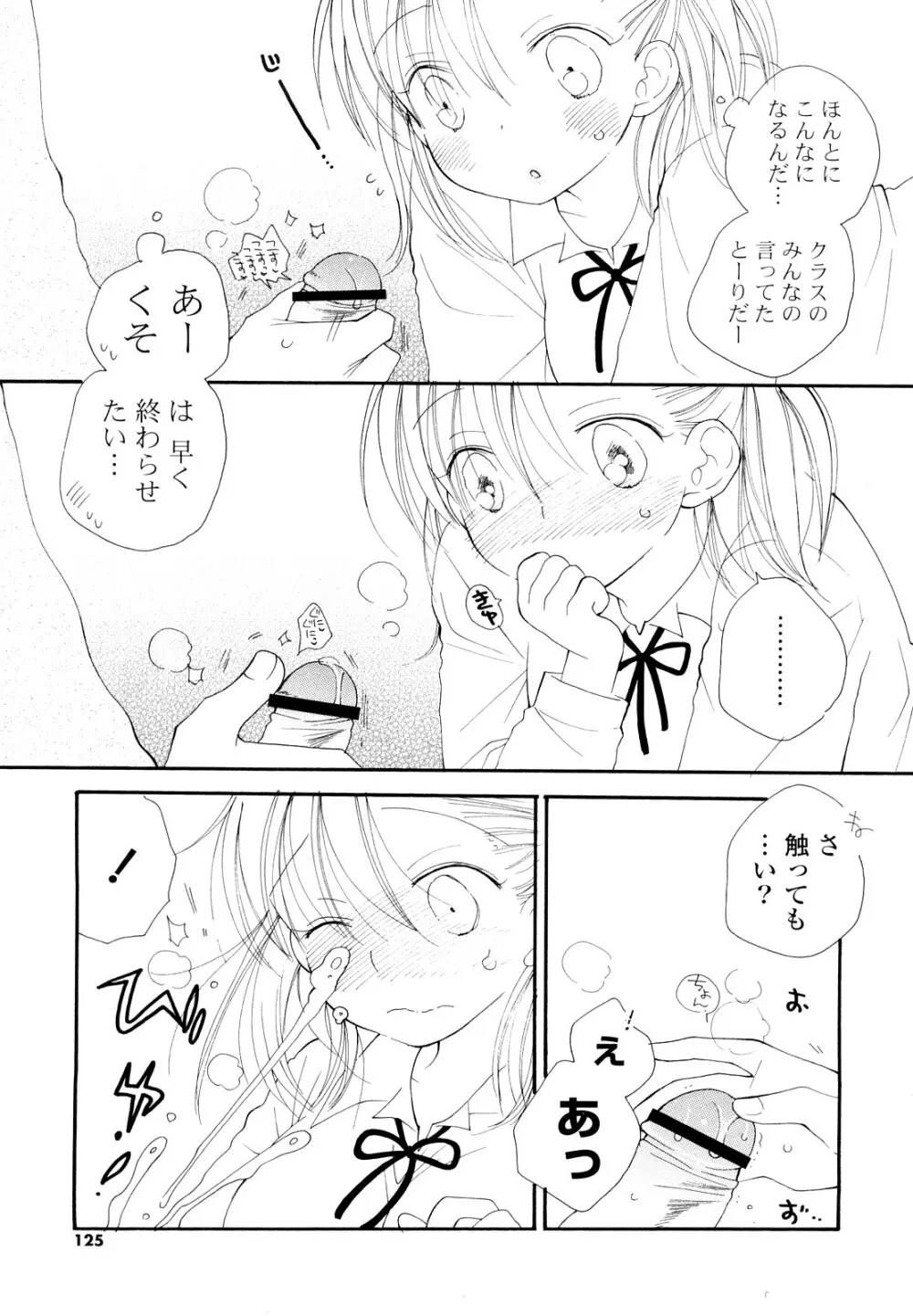 放課後にゃんにゃん Page.124