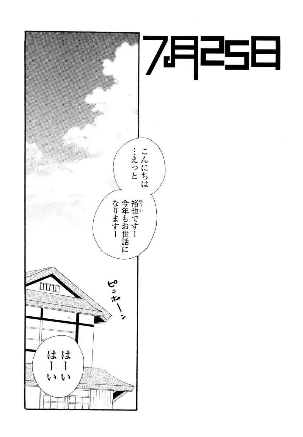 放課後にゃんにゃん Page.140