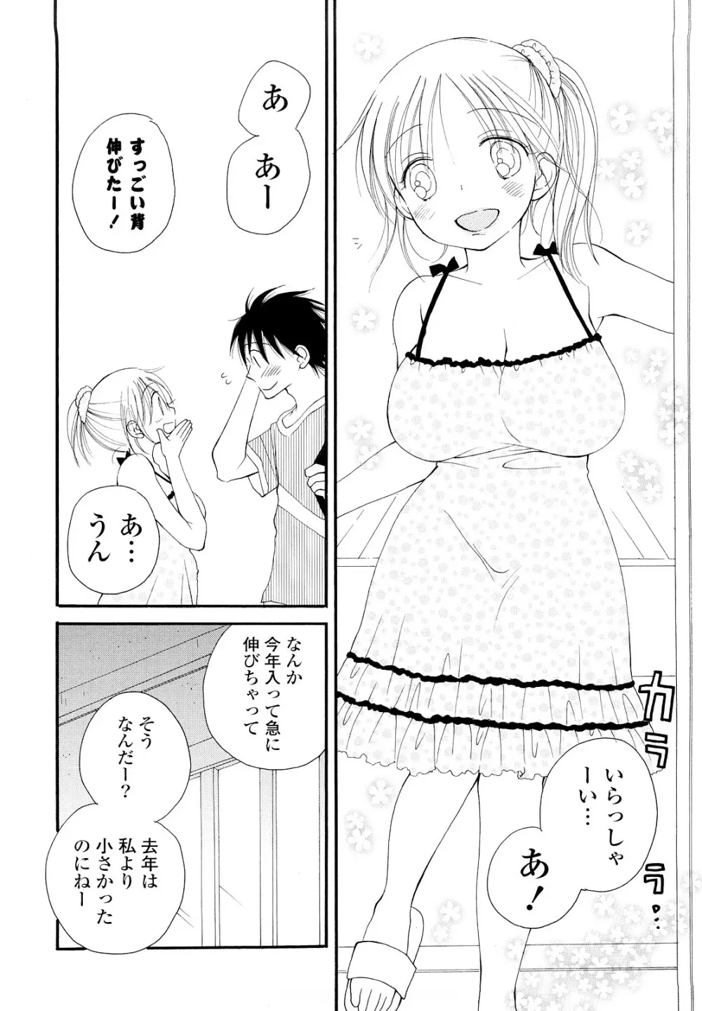 放課後にゃんにゃん Page.141