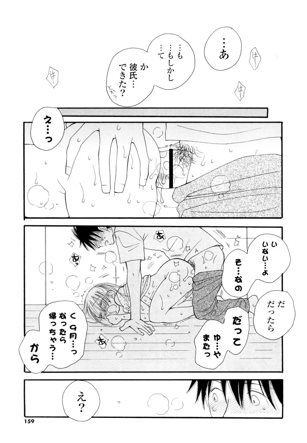 放課後にゃんにゃん Page.158