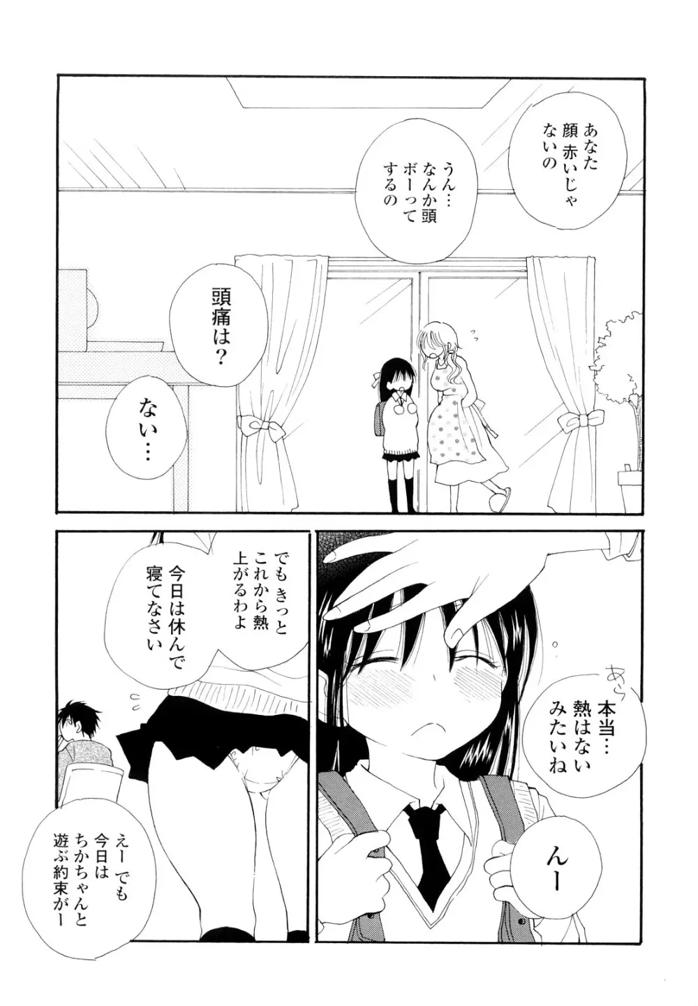 放課後にゃんにゃん Page.182