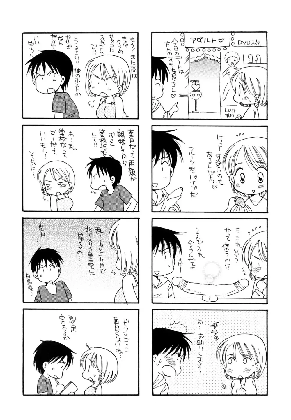 放課後にゃんにゃん Page.204