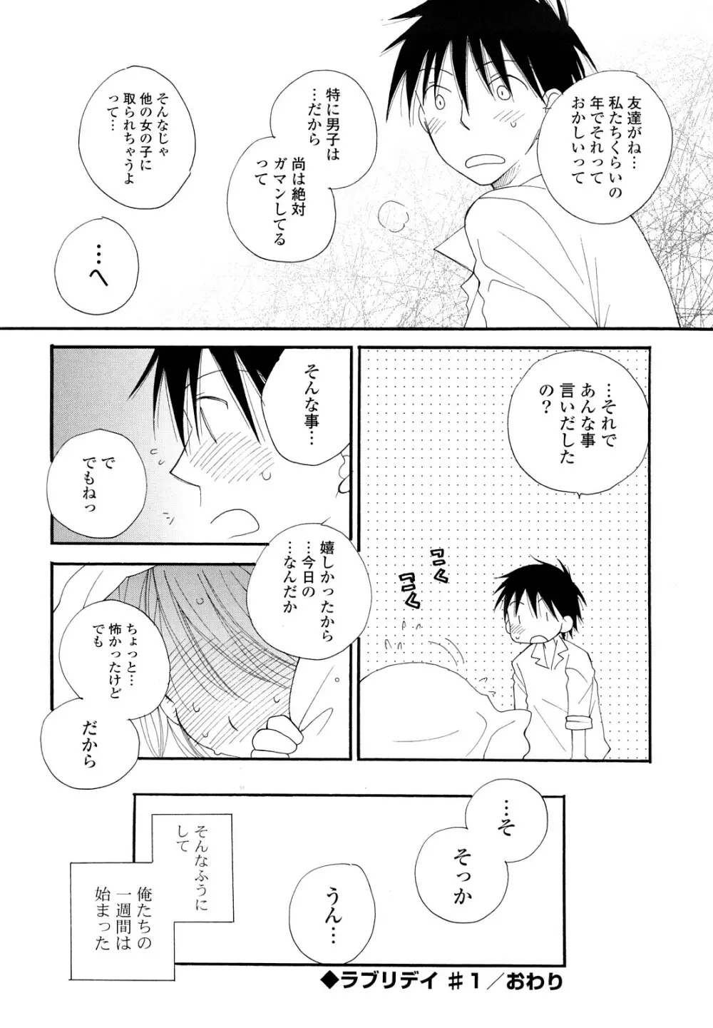 放課後にゃんにゃん Page.23