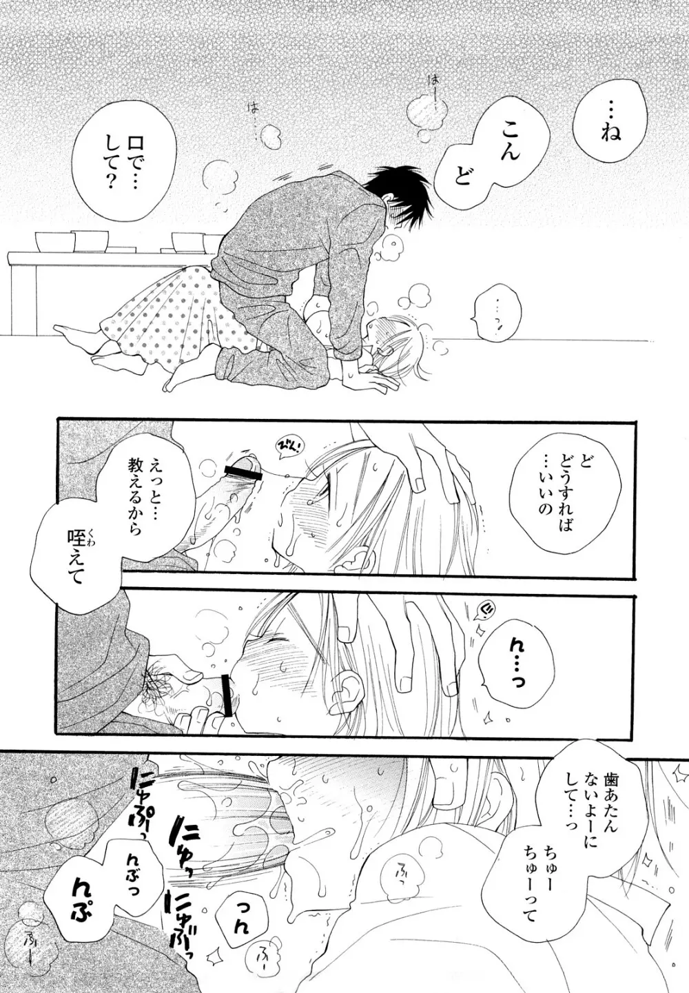 放課後にゃんにゃん Page.33