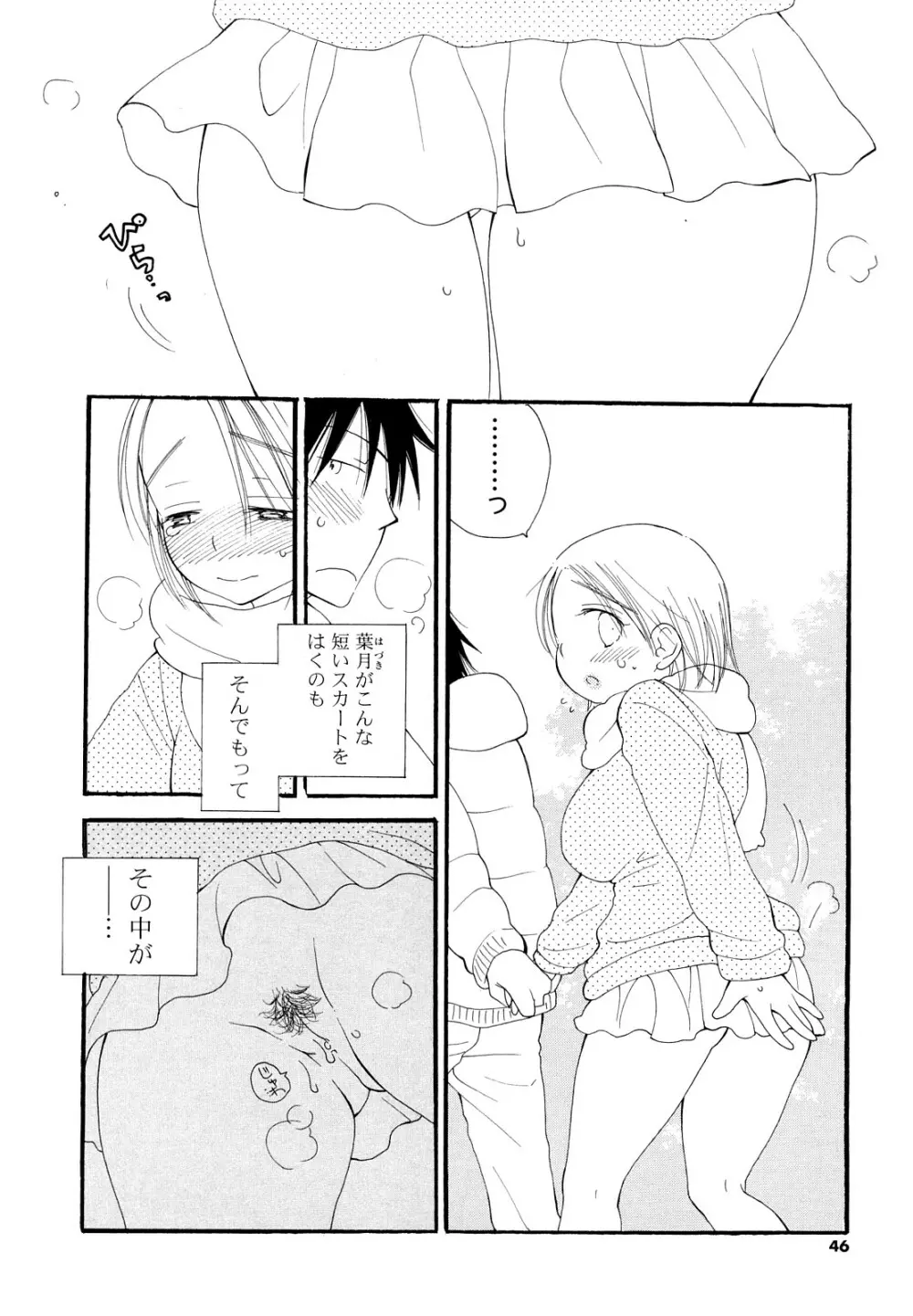 放課後にゃんにゃん Page.45