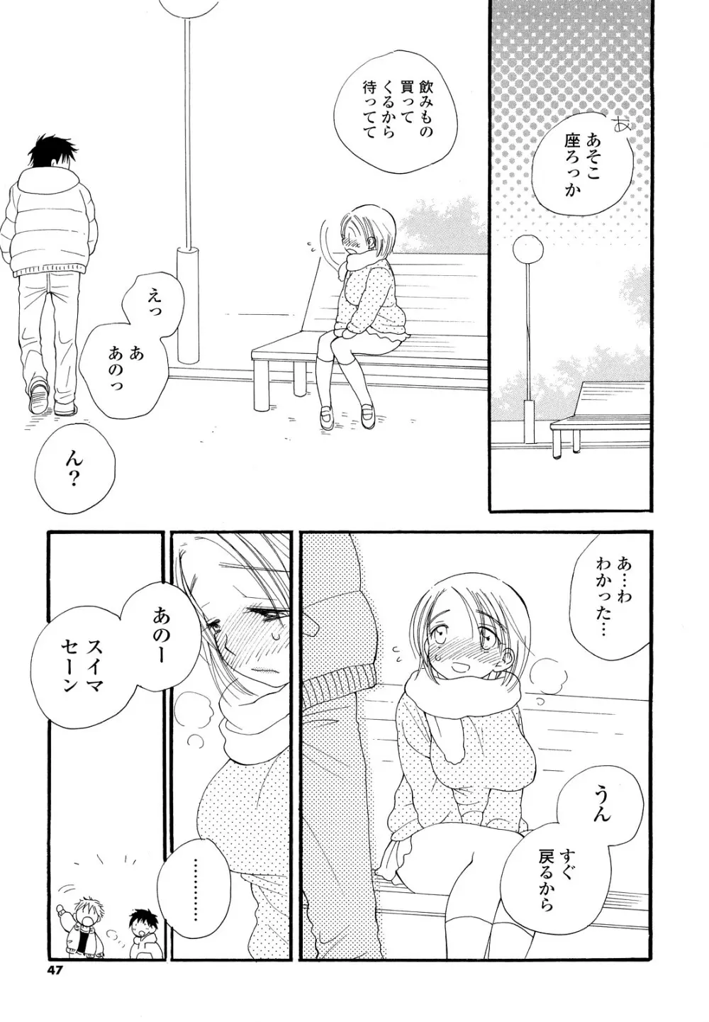 放課後にゃんにゃん Page.46