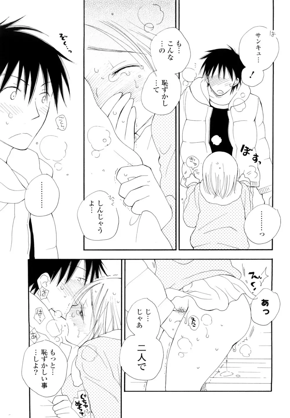 放課後にゃんにゃん Page.52