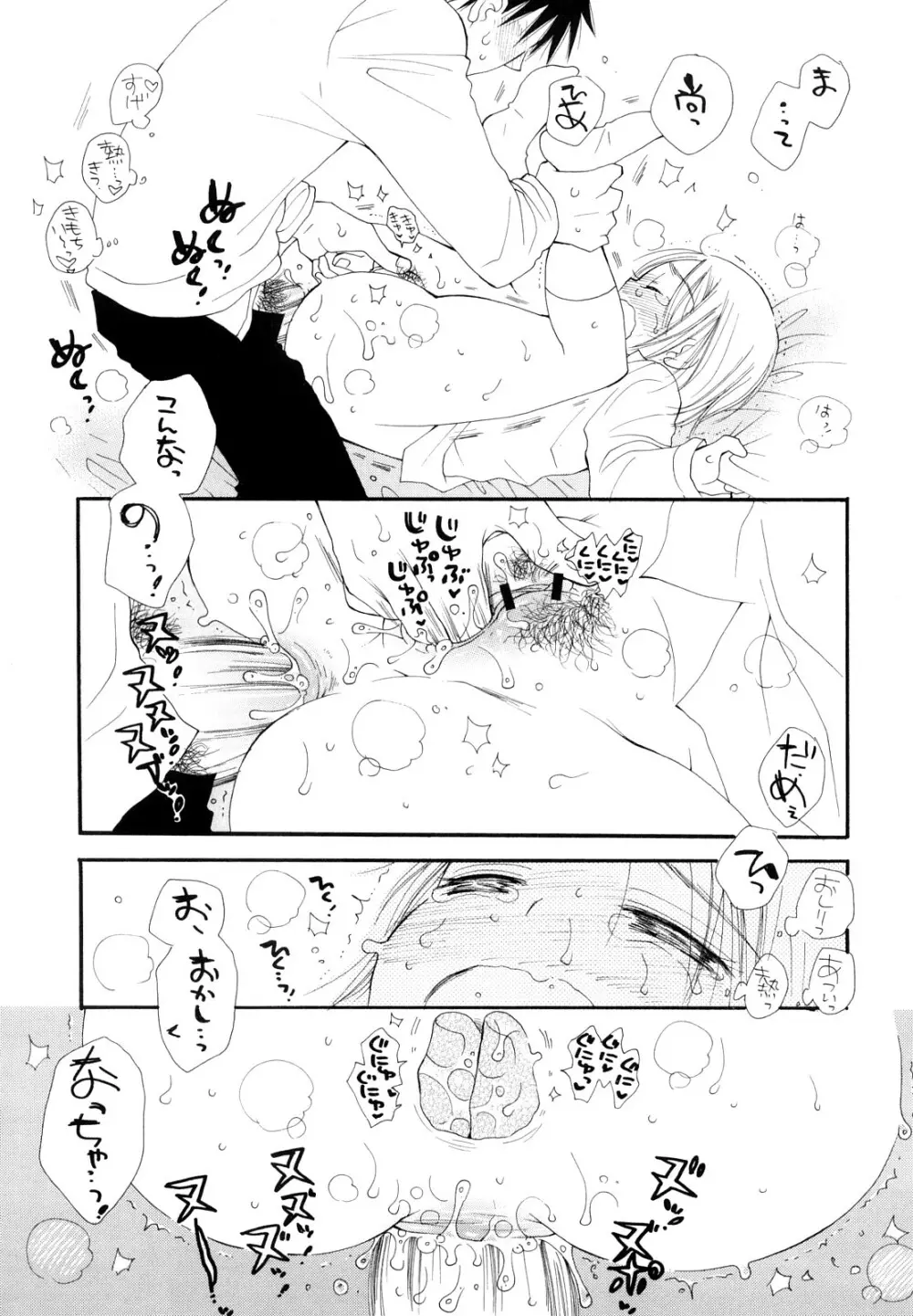 放課後にゃんにゃん Page.72