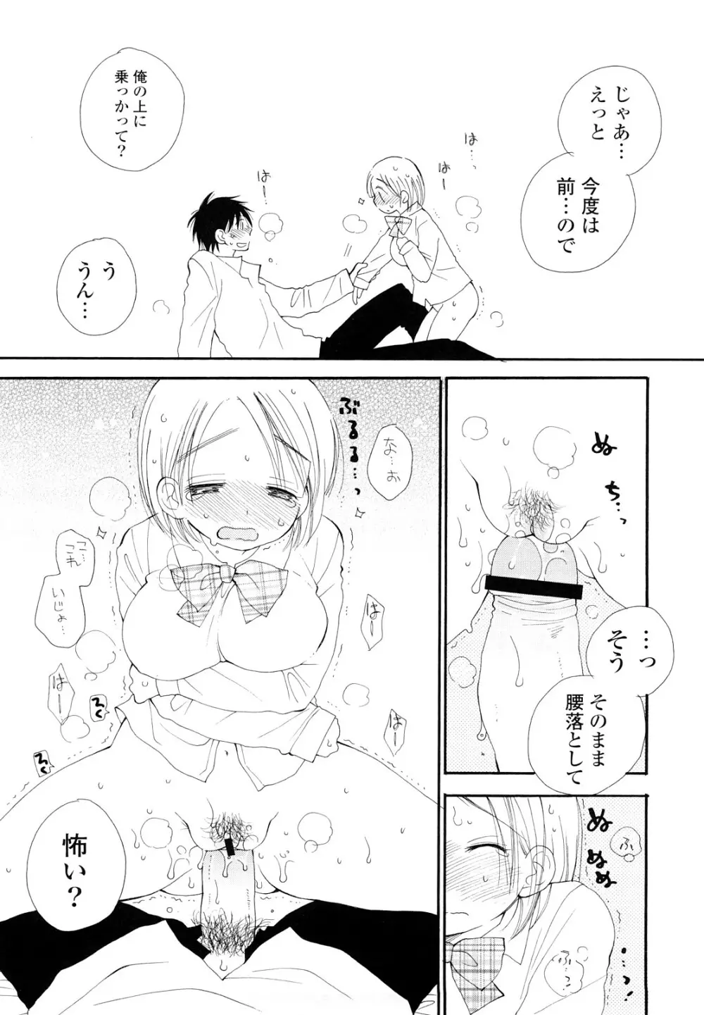 放課後にゃんにゃん Page.75